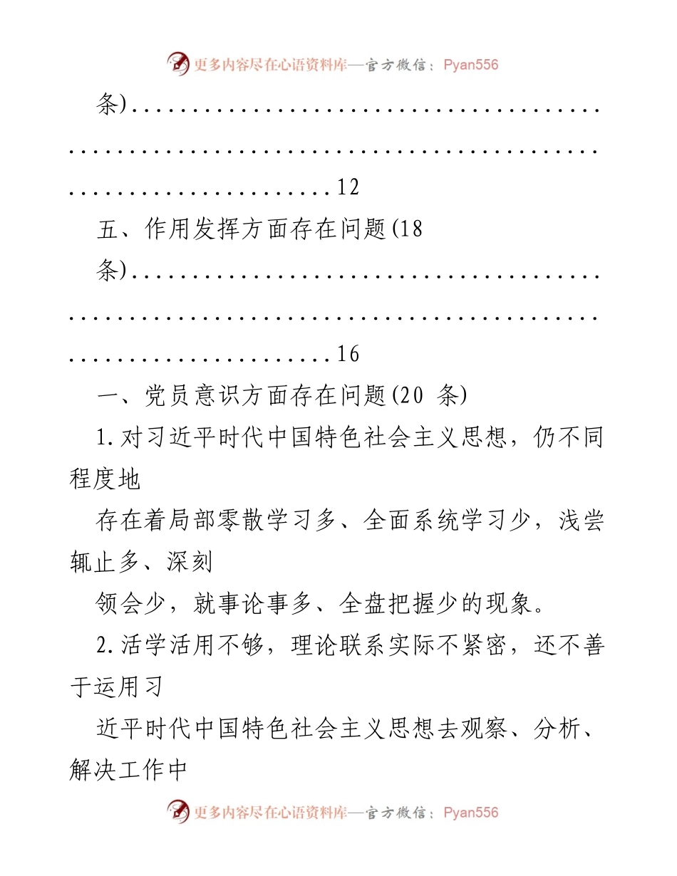 [调研报告] 基层党支部 - 第二批主题教育检视问题清单分析.docx_第2页