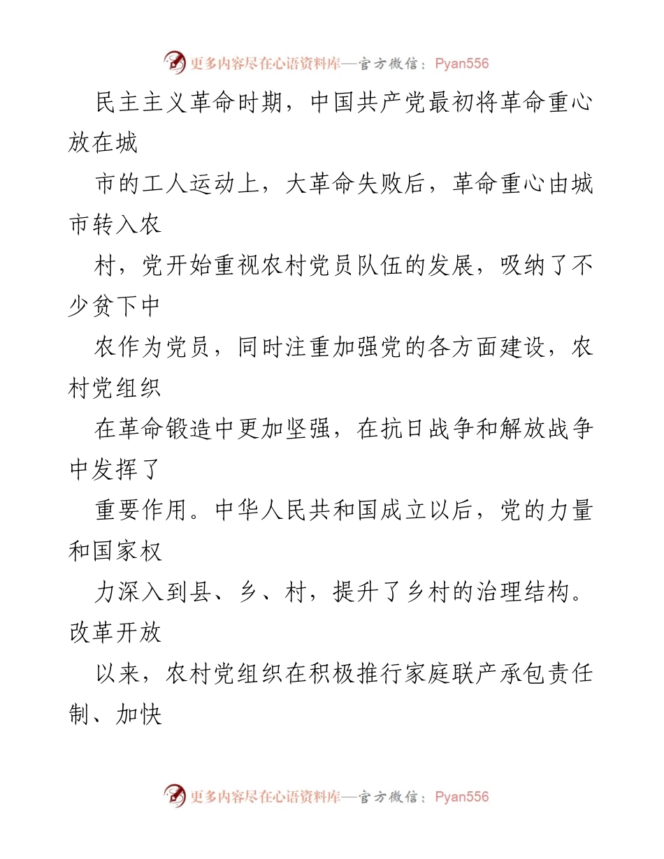 [调研报告] 农村党建与乡村振兴 - 农村党建引领乡村振兴的战略意义与实践探索.docx_第2页