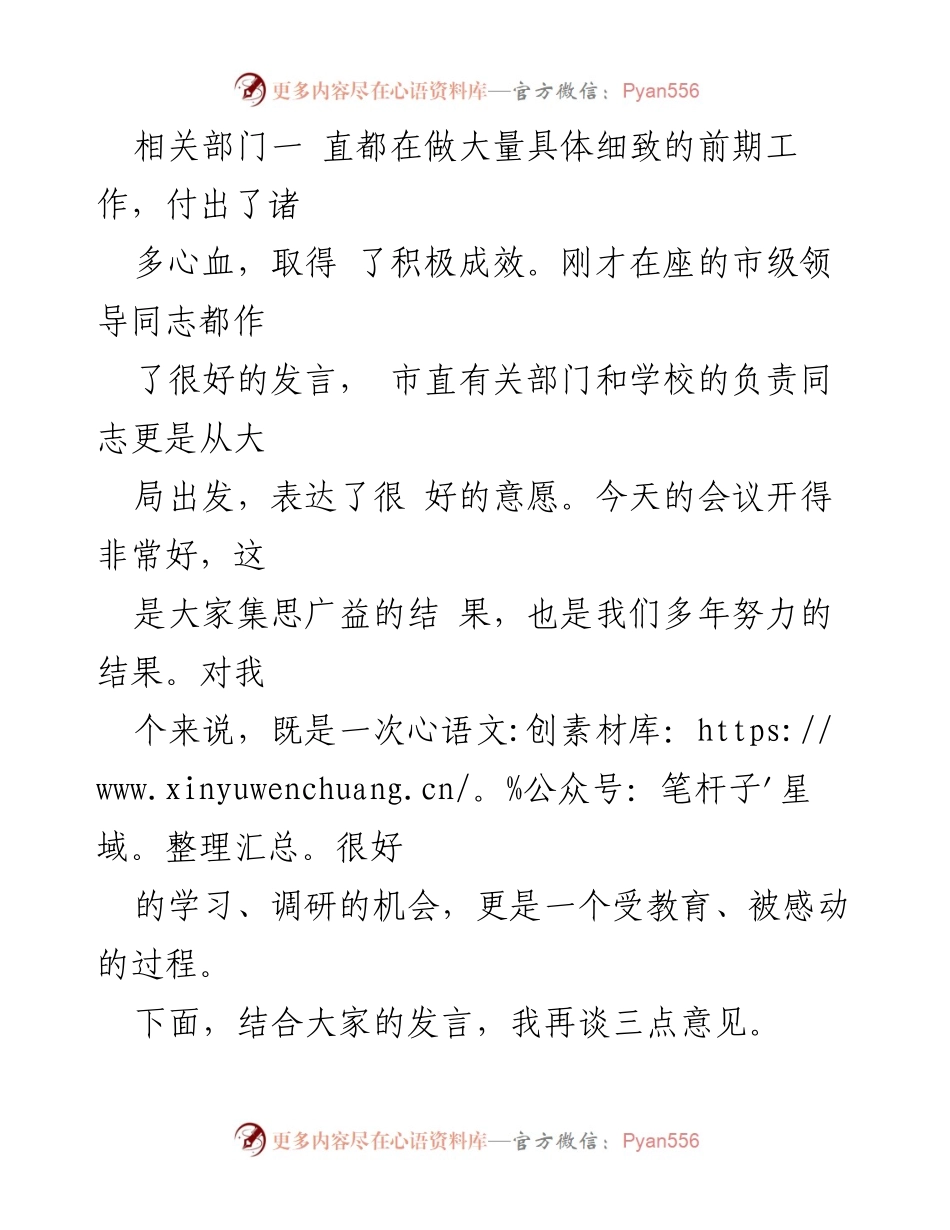 [调研报告] 主题教育会议 - Xx职业技术学院筹建工作调研报告讲话.docx_第2页