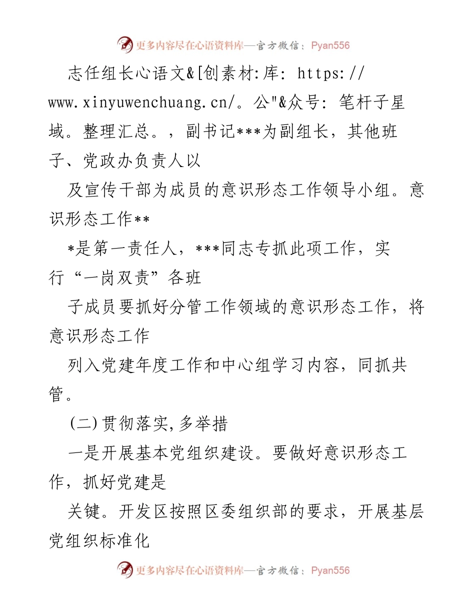 [自查报告] 意识形态工作 - 开发区意识形态工作自查情况汇报.docx_第2页