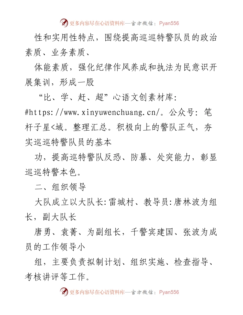 [训练计划] 公安局 - 东安县公安局巡特警大队年度训练计划实施方案.docx_第2页