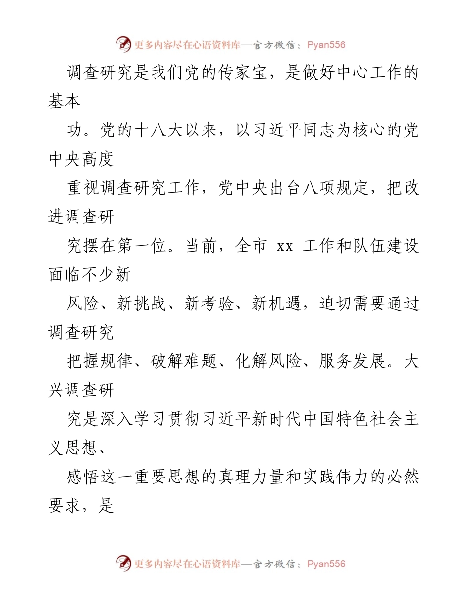 [调研报告] 主题教育 - 开展“四进四实”主题大调研活动实施方案.docx_第2页