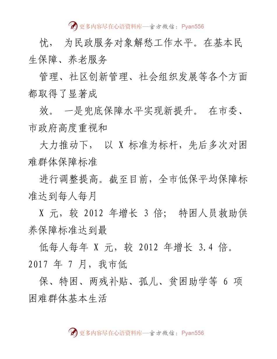 [调研报告] 市委办公室 - 民政部门创新方式与长效机制的调研总结.docx_第2页