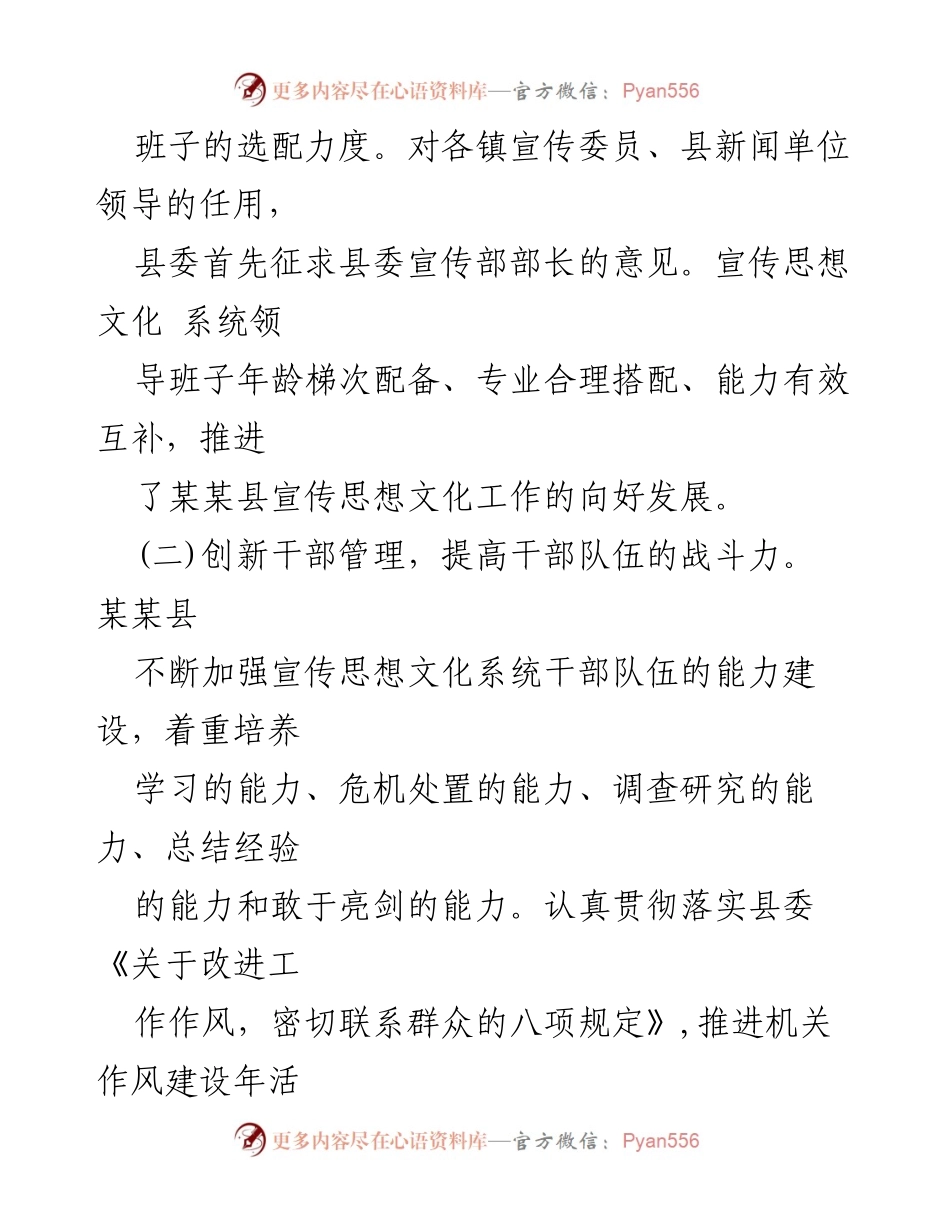 [调研报告] 宣传思想文化系统 - 加强宣传思想文化系统领导班子与干部队伍建设的调研报告.docx_第2页