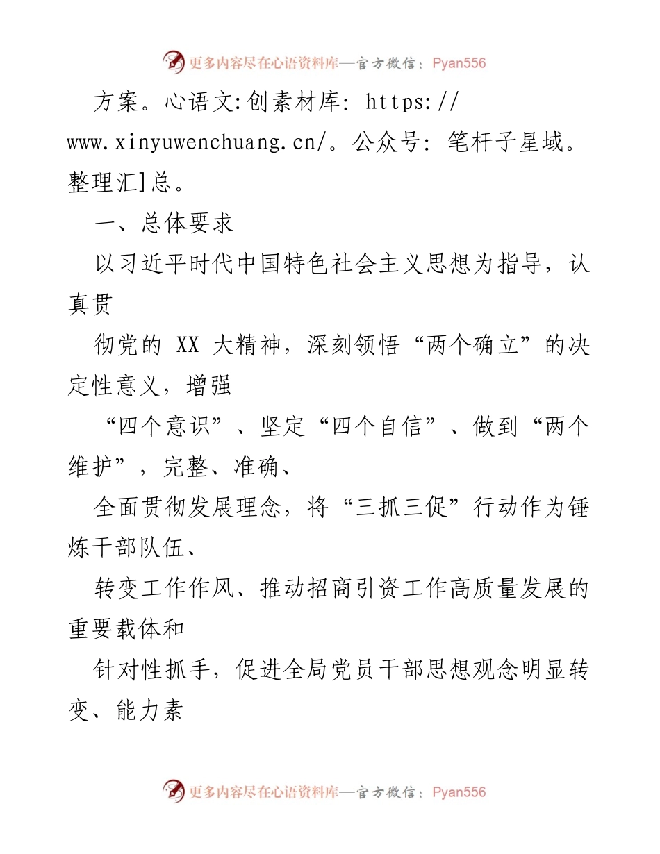 [行动方案] 招商引资工作 - XX市招商局“三抓三促”行动方案.docx_第2页