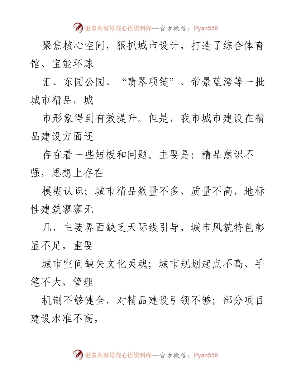 [调研报告] 市政协调研 - 打造城市精品，提升城市品质的战略建议.docx_第2页