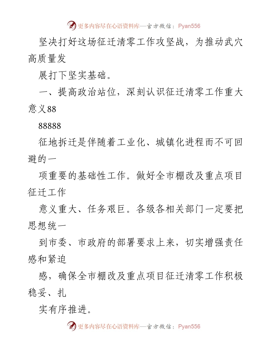 [讲话] 动员会 - 全市棚改及重点项目征迁清零工作动员讲话.docx_第2页