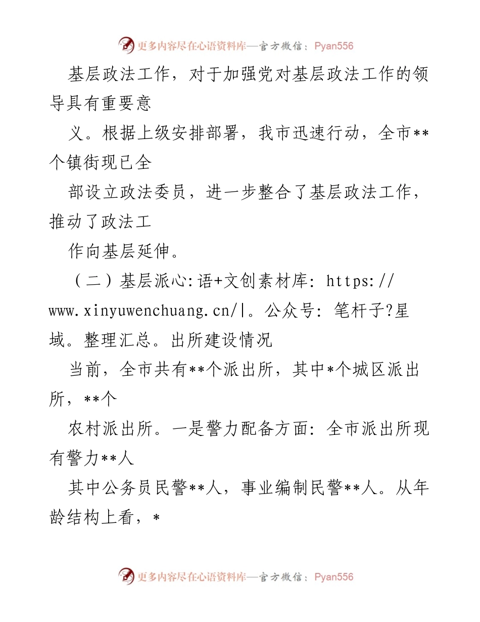 [调研报告] 基层政法队伍建设 - 新时代基层政法队伍建设现状与问题调研报告.docx_第2页