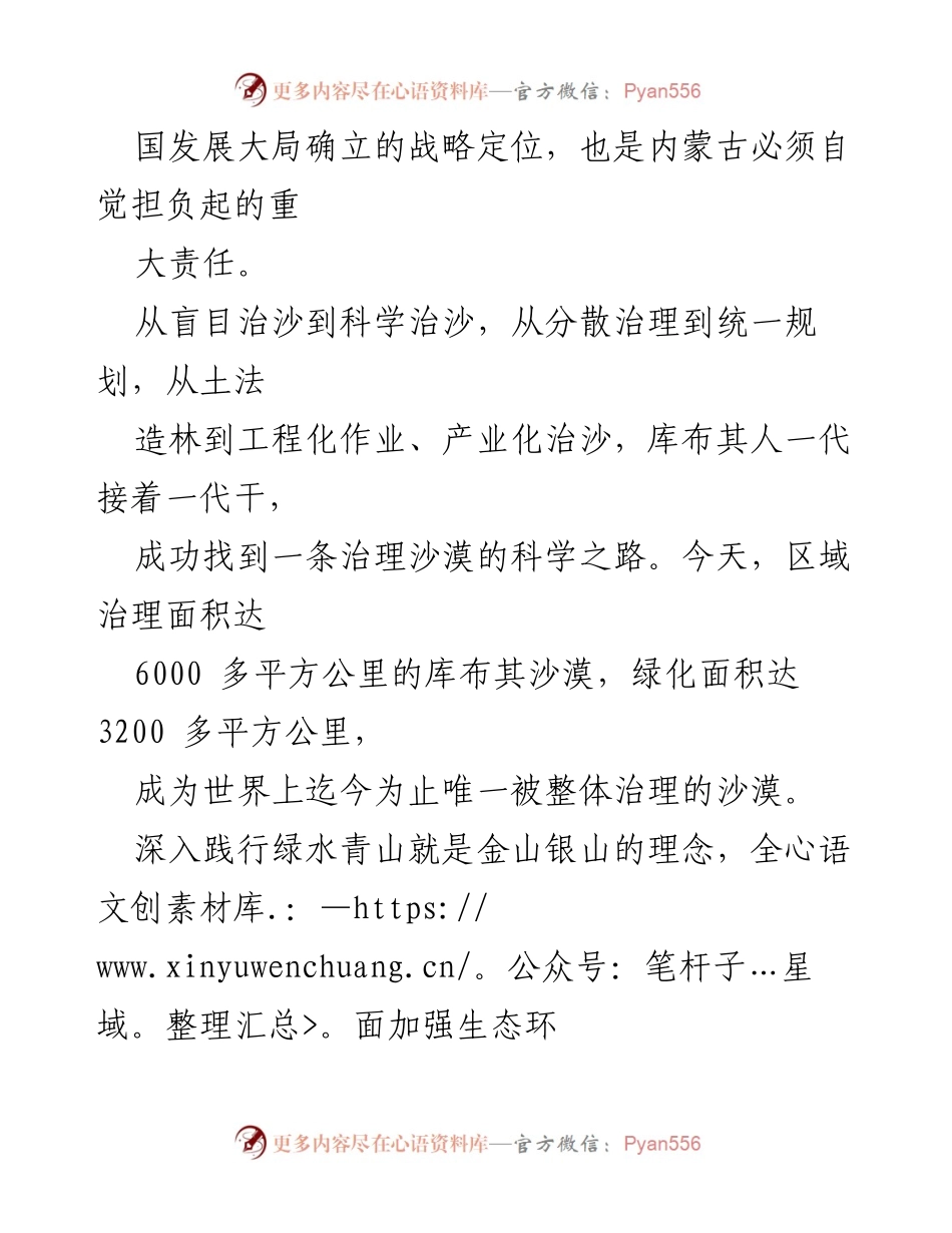 [调研报告] 内蒙古生态治理 - 内蒙古筑牢北方生态安全屏障的实践与探索.docx_第2页