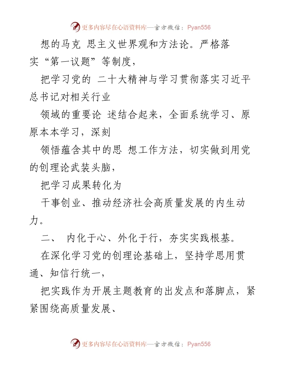 [评估报告] 主题教育 - 第二批主题教育开展情况评估报告.docx_第2页