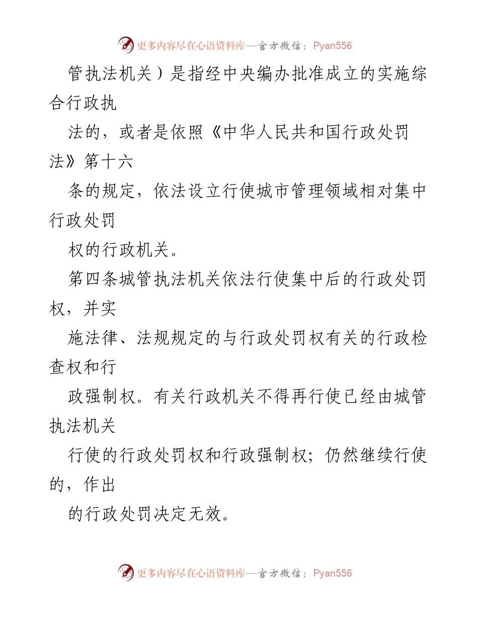 [自查报告] 国务院大督查 - 城市管理综合行政执法条例自查报告.docx_第2页