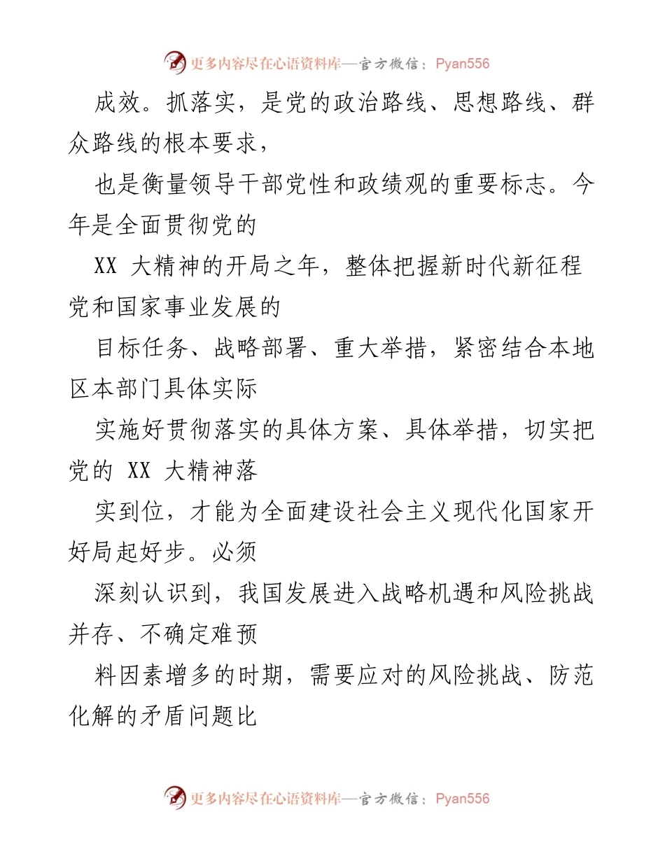 [讲稿] 主题教育 - 用以学促干的良好成效，书写高质量发展新篇章.docx_第2页