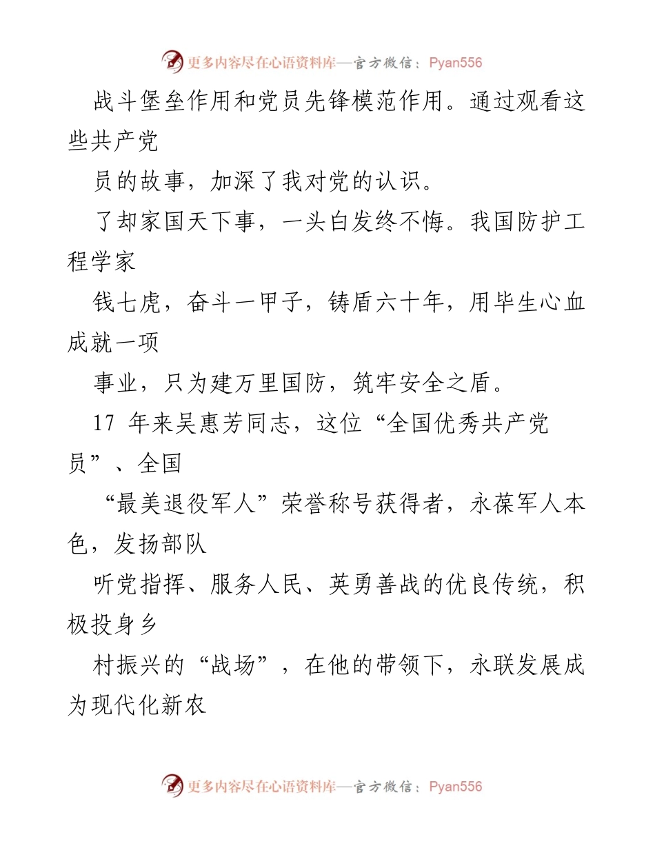 [观后感] 观影活动 - 《榜样 8》观后感心得体会.docx_第2页