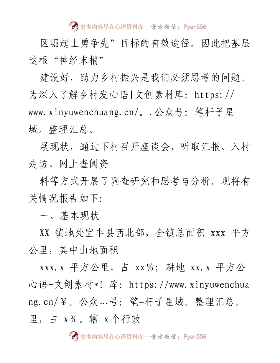 [调研报告] 乡村振兴 - 强化神经末梢，助力乡村经济发展与振兴.docx_第2页