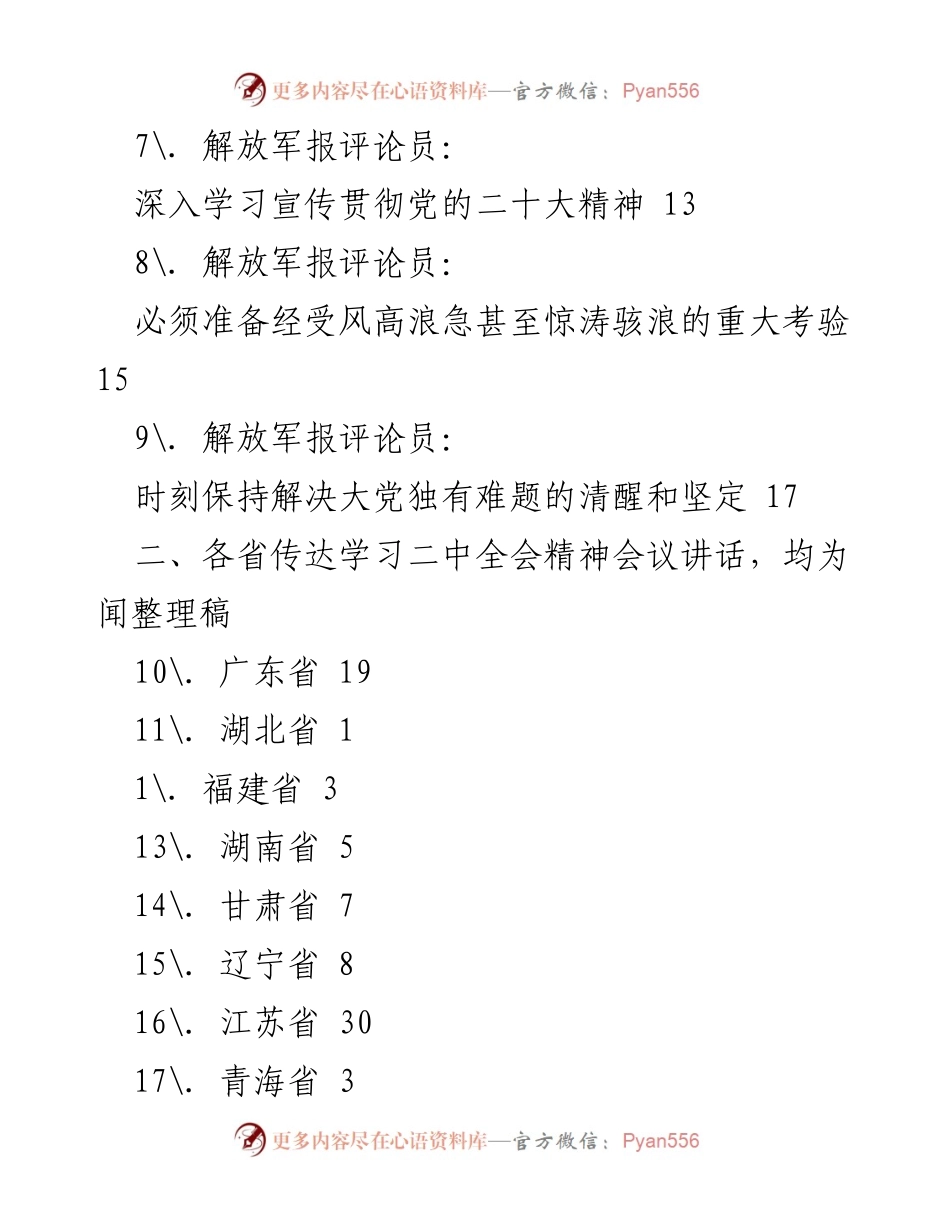 [评论员文章] 深化党和国家机构改革的重要性与落实任务.docx_第2页