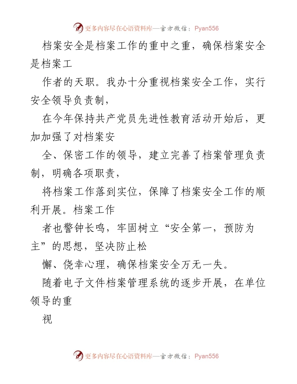 [自查报告] 档案安全工作 - 街道档案安全工作自查报告总结.docx_第2页