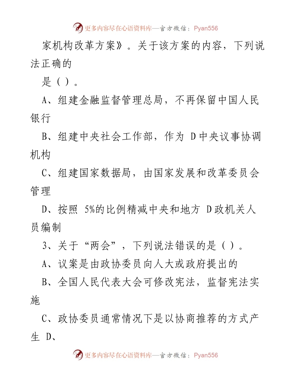 [试题] 事业单位联考 - 2023年D类职业能力倾向测验试题分析.docx_第2页