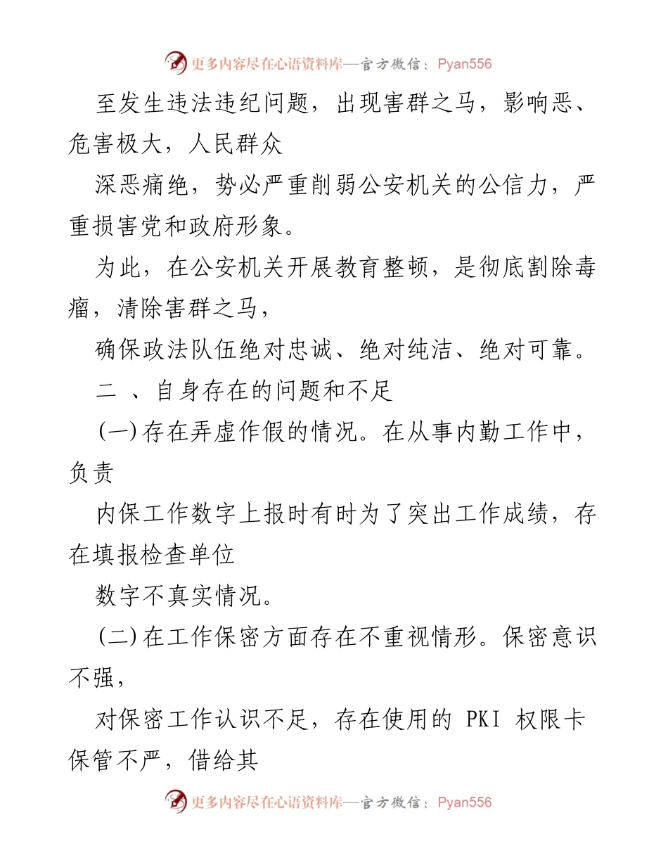 [自查报告] 政法系统教育整顿 - 政法系统教育整顿自查自纠情况汇报.docx_第2页