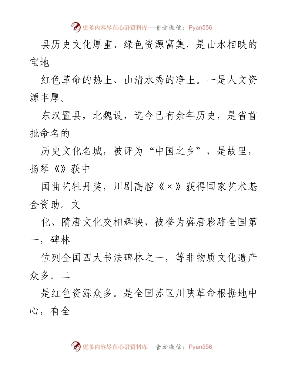 [调研报告] 全域旅游发展 - 某县全域旅游发展现状与对策探索报告.docx_第2页