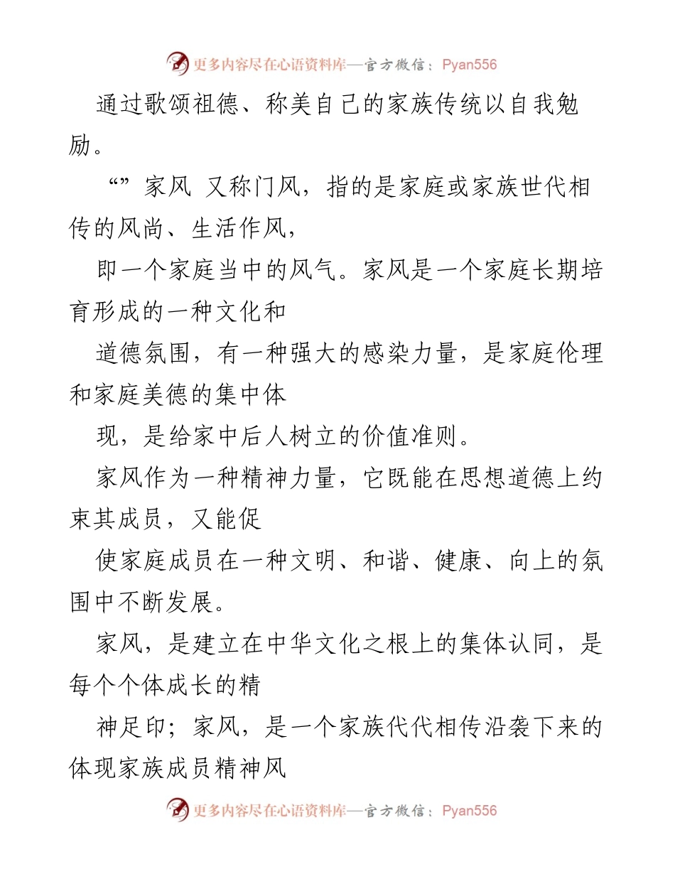 [讲稿] 家庭教育会议 - 上好“必修课” 营造良好家风.docx_第2页