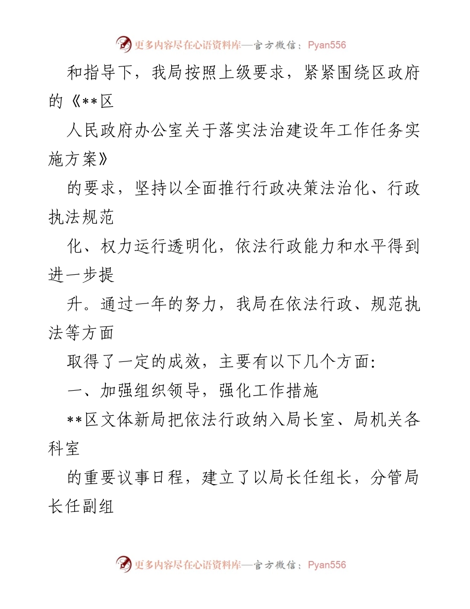[调研报告] 乡镇法治政府建设 - 乡镇法治政府建设自查与整改措施总结.docx_第2页