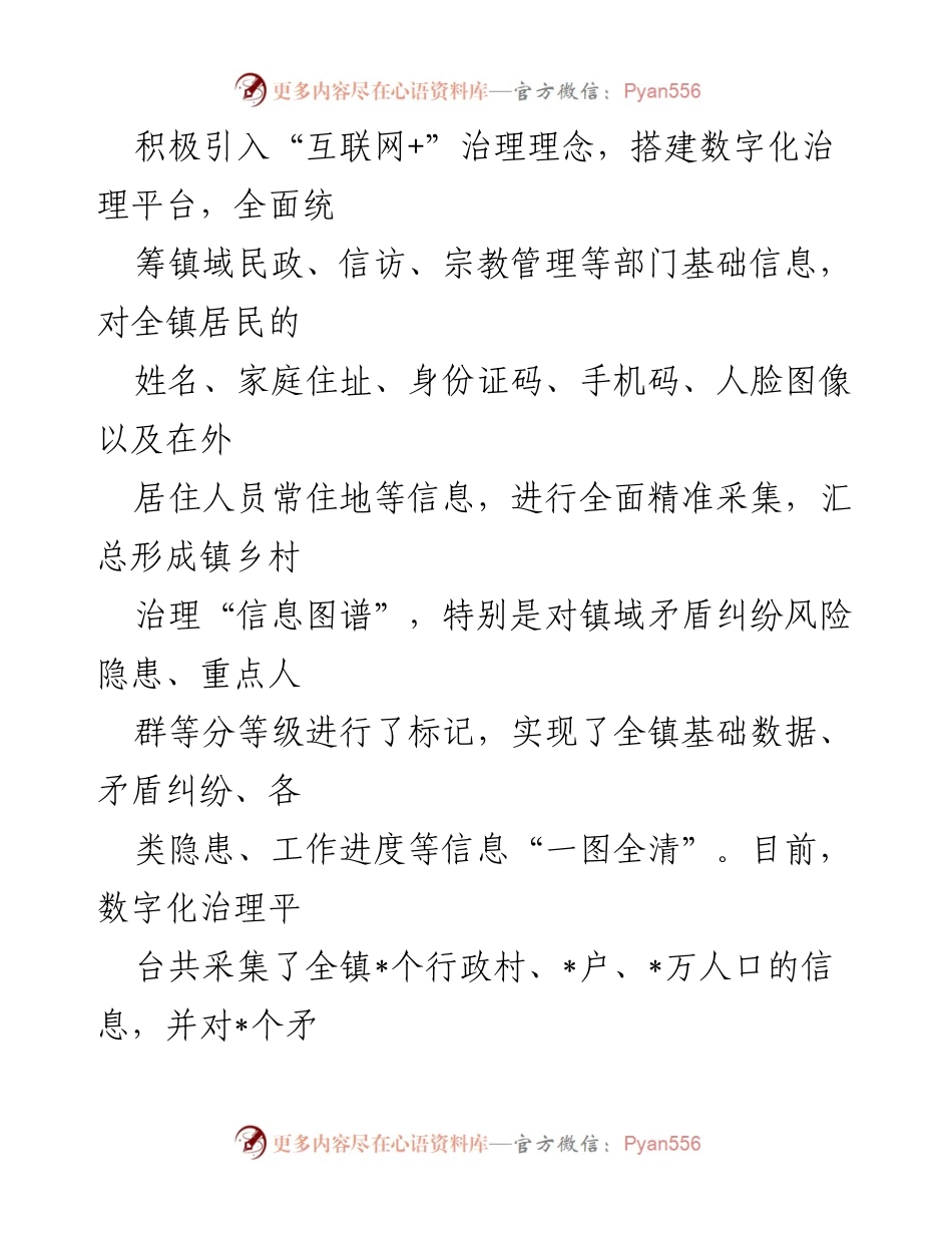 [调研报告] 乡村治理 - 数字化平台助力乡村治理模式创新.docx_第2页