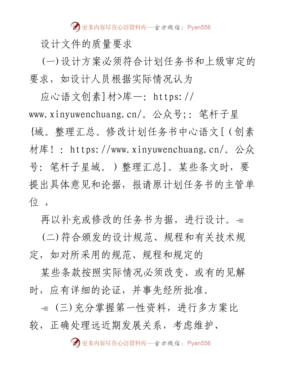 [设计规范] 设计审查 - 设计文件质量要求指南.docx_第1页