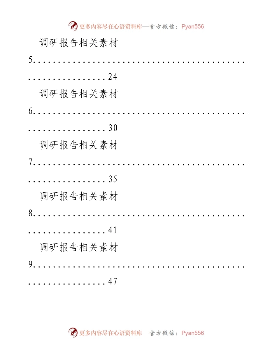 [调研报告] 学习交流 - 调研报告素材汇编.docx_第2页