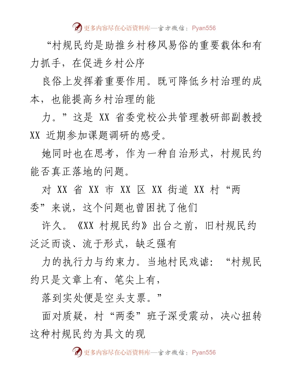 [调研报告] 乡村振兴 - 如何让村规民约有效落地与执行.docx_第2页