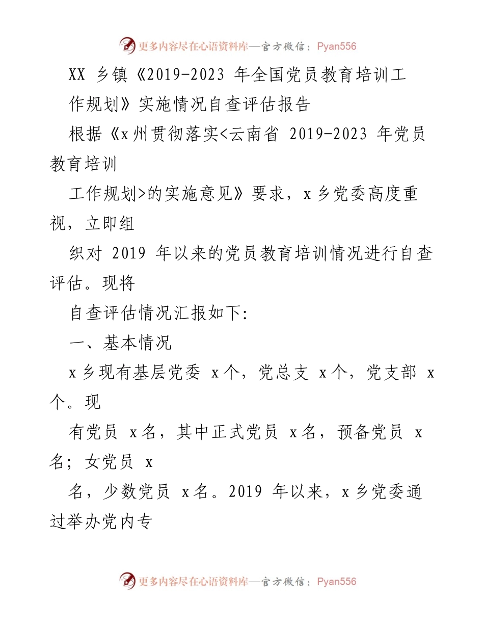 [自查评估报告] 党员教育培训 - XX乡镇2019-2023年党员教育培训实施情况评估.docx_第1页