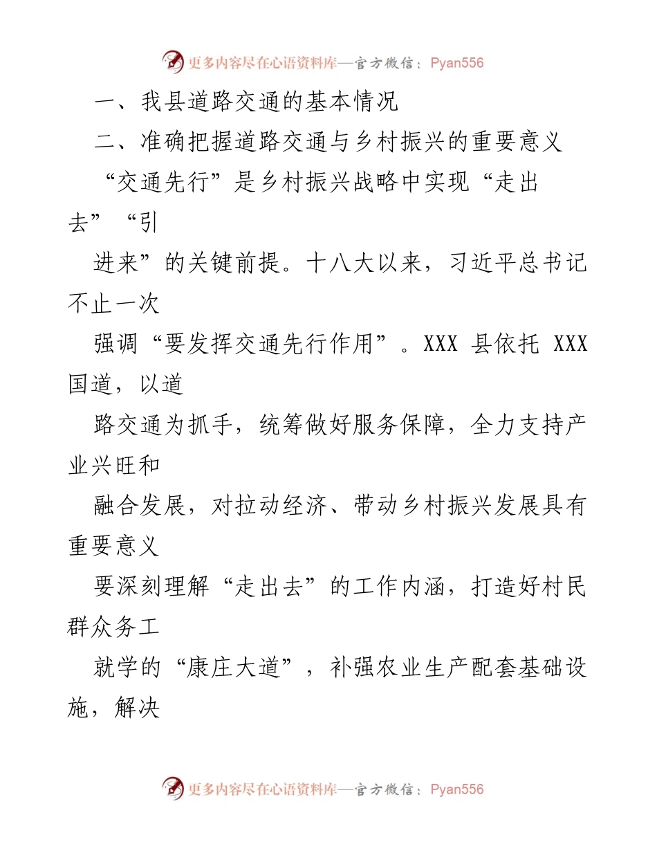 [调研报告] 基层道路交通与乡村振兴 - 统筹推进基层道路交通工作助力乡村振兴的调研分析报告.docx_第2页