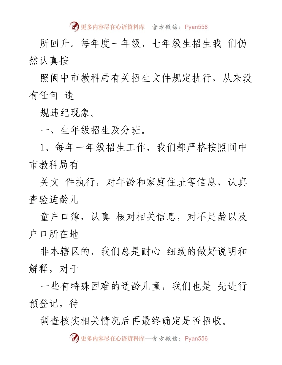 [自查报告] 教育机构 - 择校情况自查报告汇编.docx_第2页