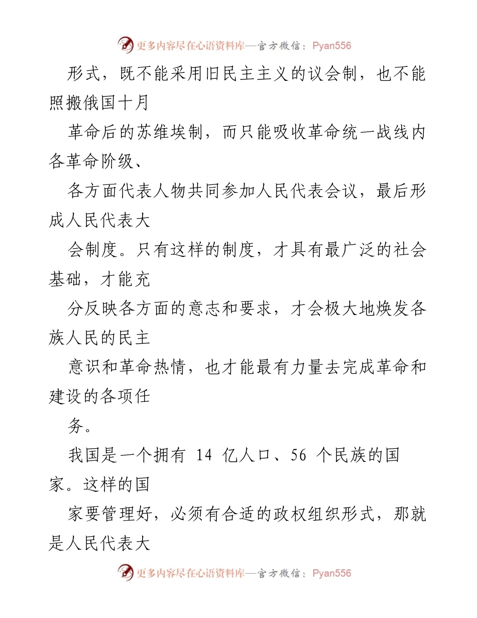 [讲稿] 党史学习教育 - 我国人民代表大会制度的历史与意义.docx_第2页