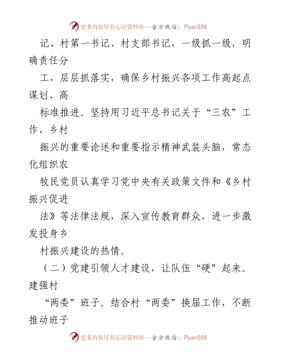 [调研报告] 基层党建与乡村振兴 - 基层党建引领乡村振兴的实践与思考_2.docx_第2页