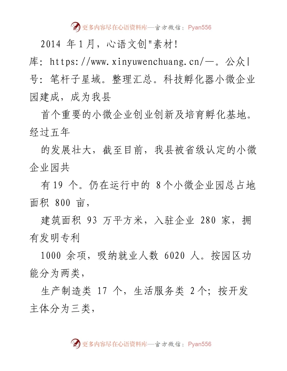 [调研报告] 小微企业园发展 - 我县小微企业园现状及发展问题分析.docx_第2页