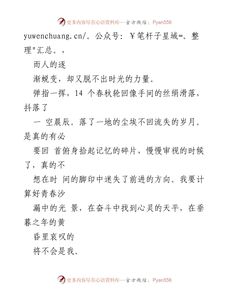 [观后感] 开学典礼 - 青春的珍贵与内涵.docx_第2页
