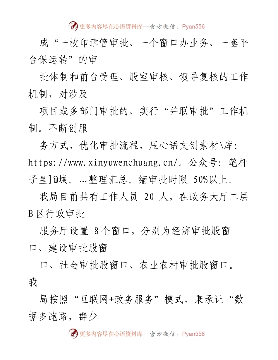 [解说词] 行政审批服务局成立介绍 - 行政审批服务局的职能与服务创新.docx_第2页