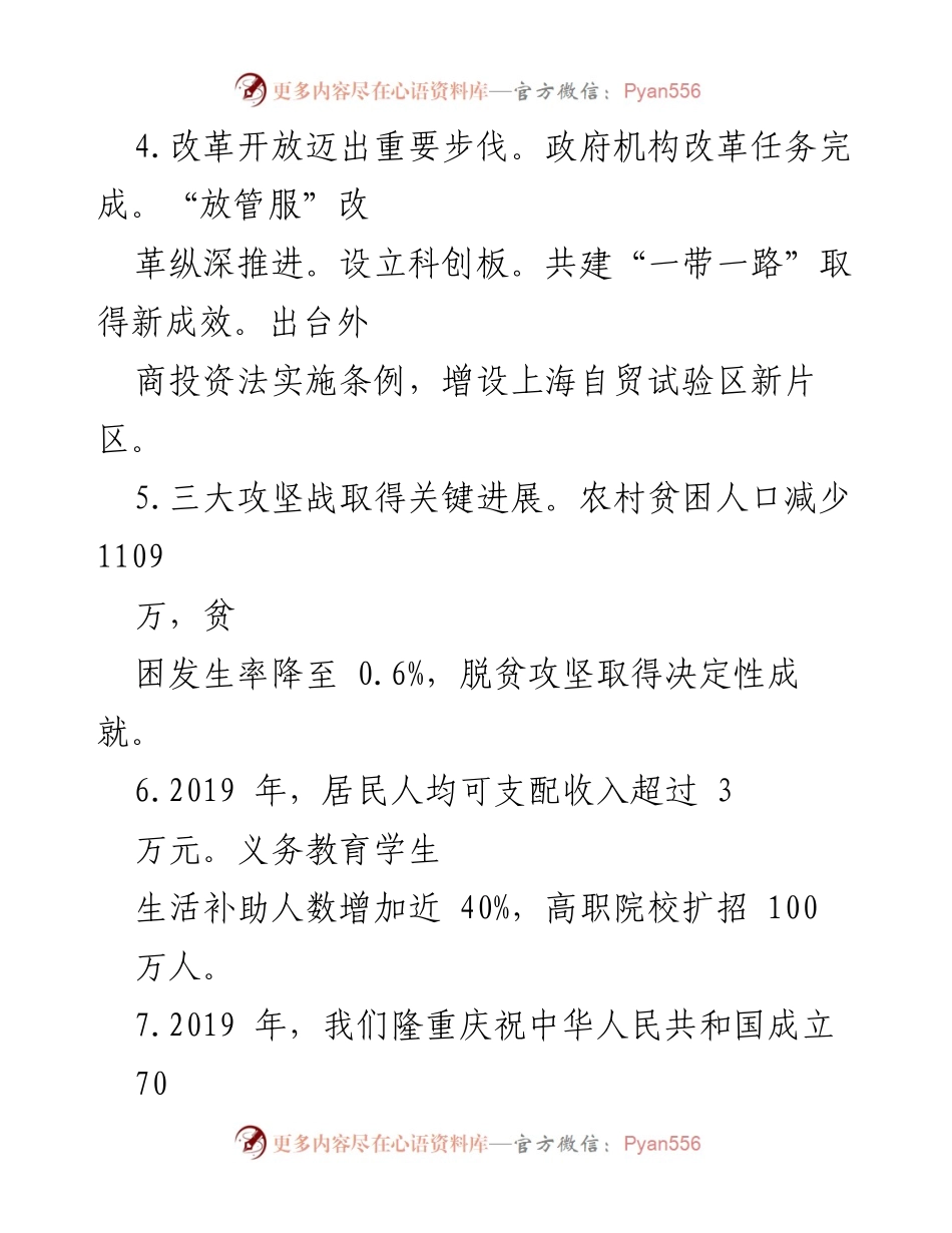 [调研报告] 全国“两会” - 新冠疫情与经济社会发展成就分析.docx_第2页