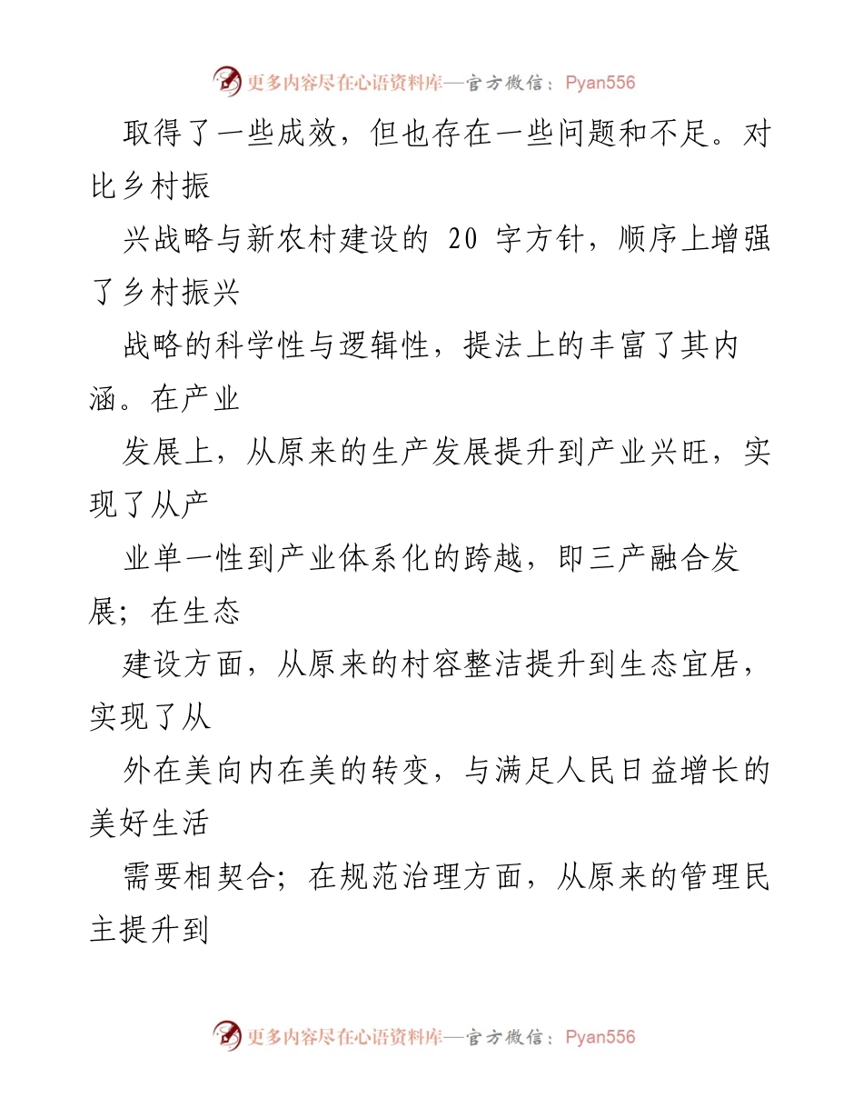 [调研报告] 乡村振兴 - 深入思考乡村振兴战略的实施路径与方法.docx_第2页