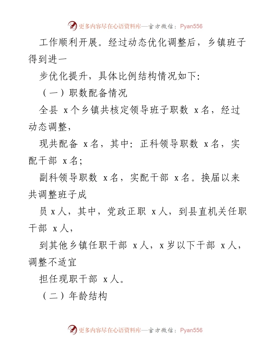 [调研报告] 乡镇领导班子分析 - XX县乡镇领导班子届中分析研判报告_1.docx_第2页