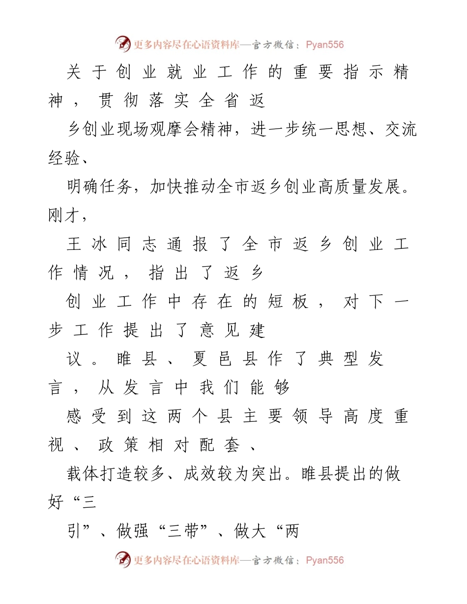 [讲话] 全市返乡创业工作电视电话会议 - 推动全市返乡创业高质量发展的重要讲话.docx_第2页