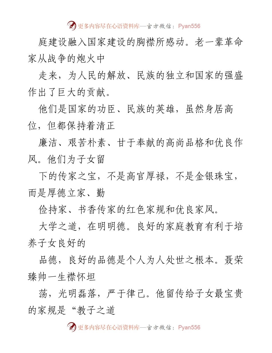 [读书心得] 读书分享会 - 传承红色家规，弘扬优秀家风.docx_第2页
