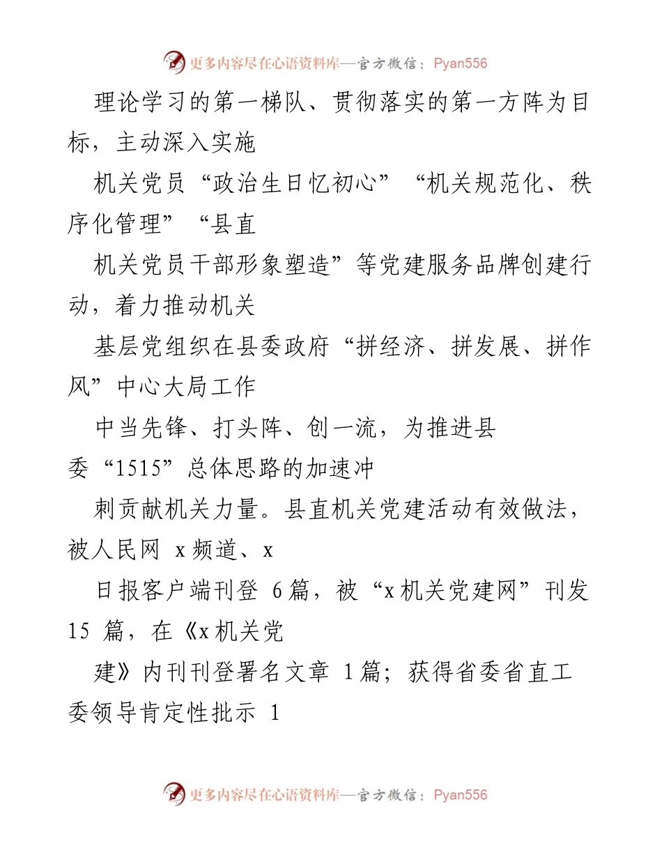 [调研报告] 县直工委 - 推动机关党建服务品牌建设的实践与成效.docx_第2页
