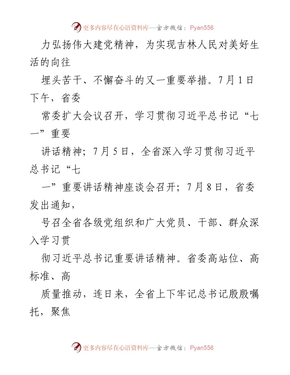 [评论] 研讨班 - 深刻领悟习近平总书记“七一”讲话精神，坚定维护党的领导.docx_第2页