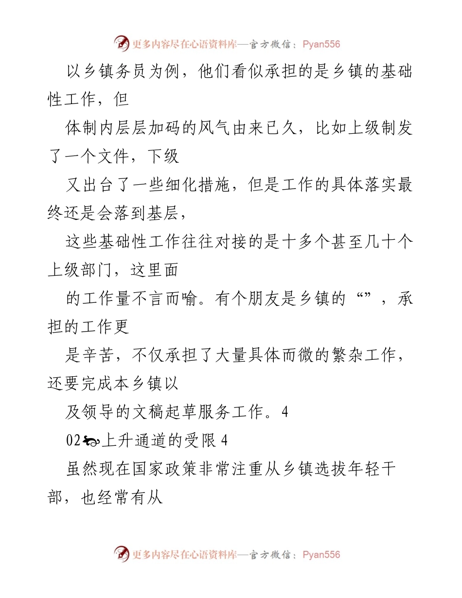 [调研报告] 基层年轻务员 - 基层年轻务员热衷遴选的原因分析.docx_第2页