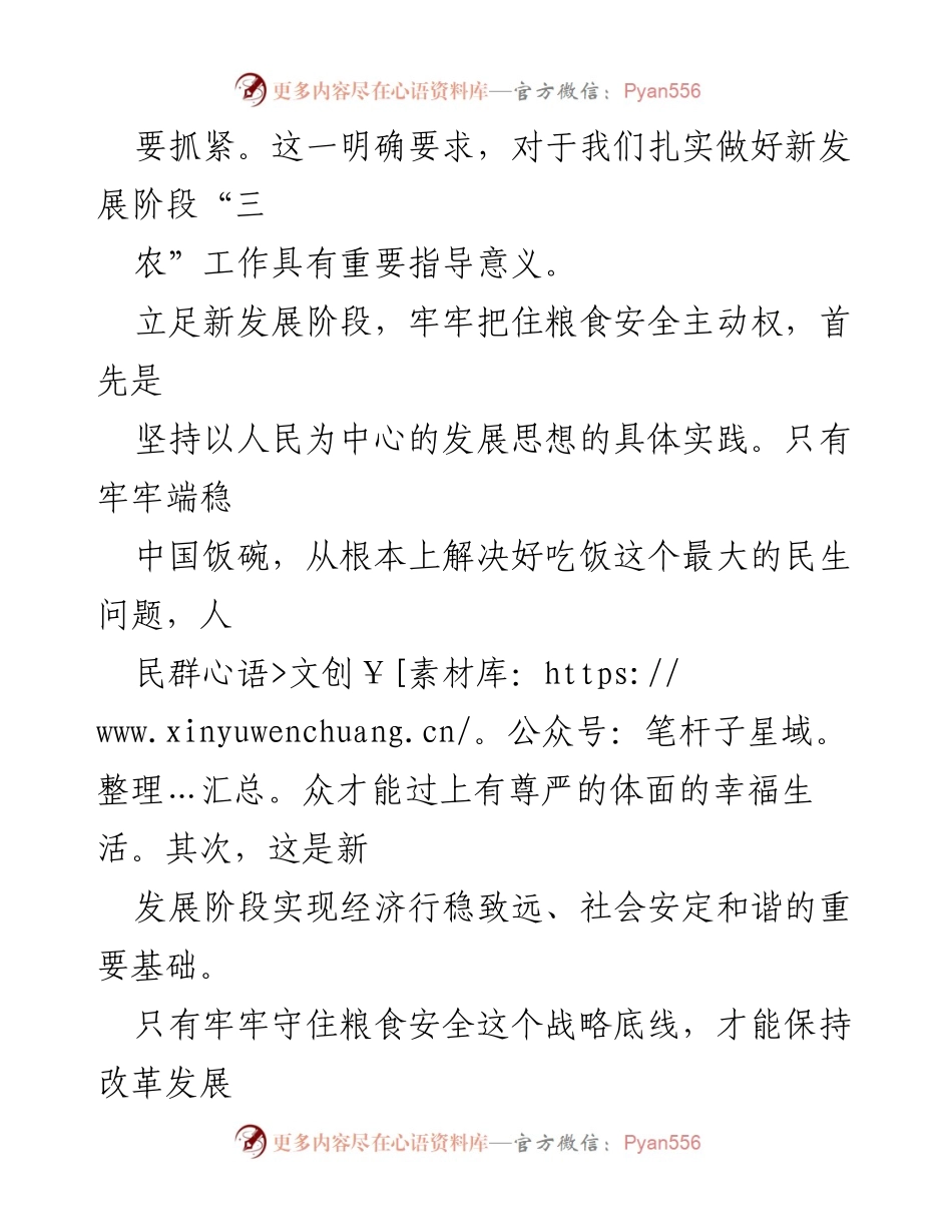 [调研报告] 中央农村工作会议 - 牢牢把住粮食安全主动权的战略意义与实施路径.docx_第2页