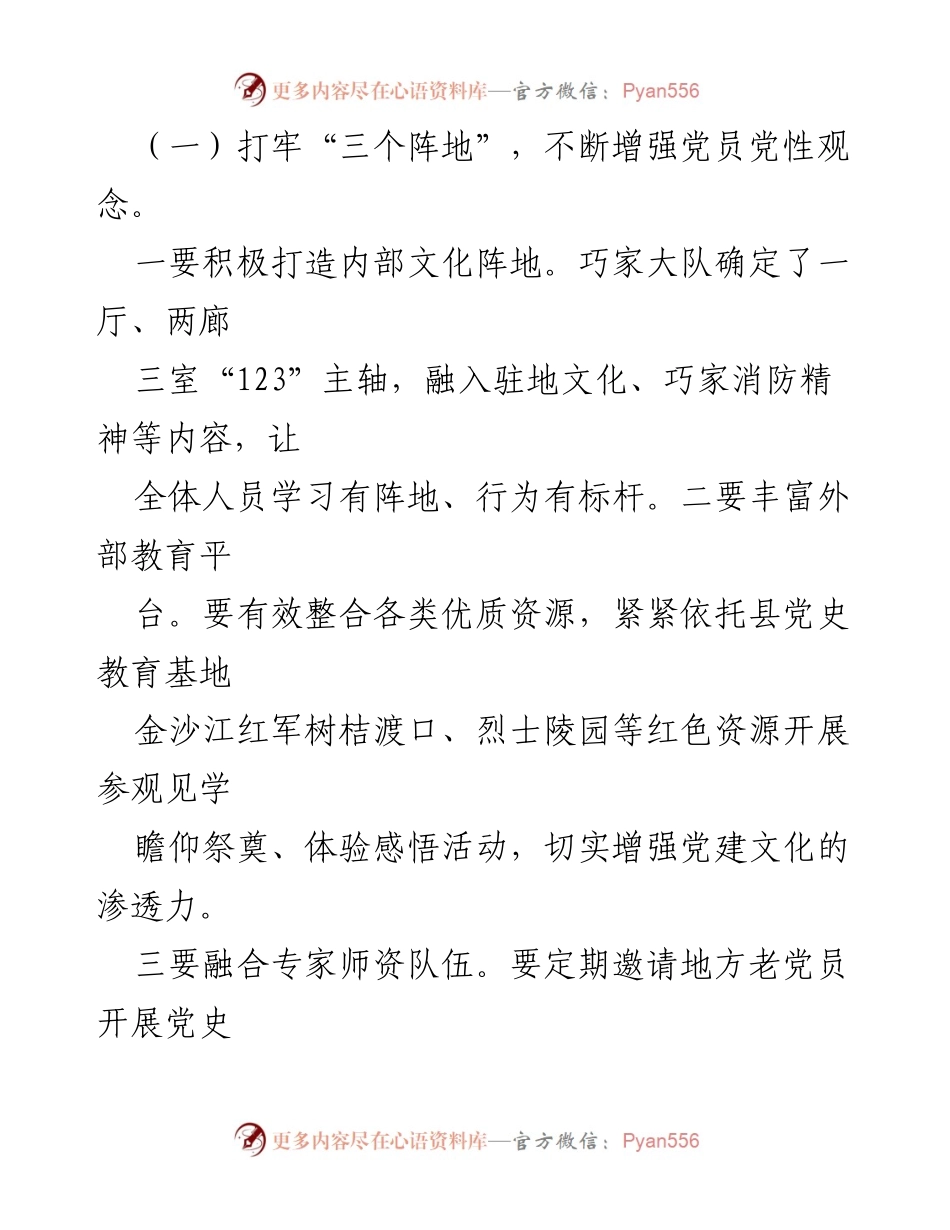 [调研报告] 基层党组织建设 - 加强基层党组织标准化规范化建设的调研与思考.docx_第2页