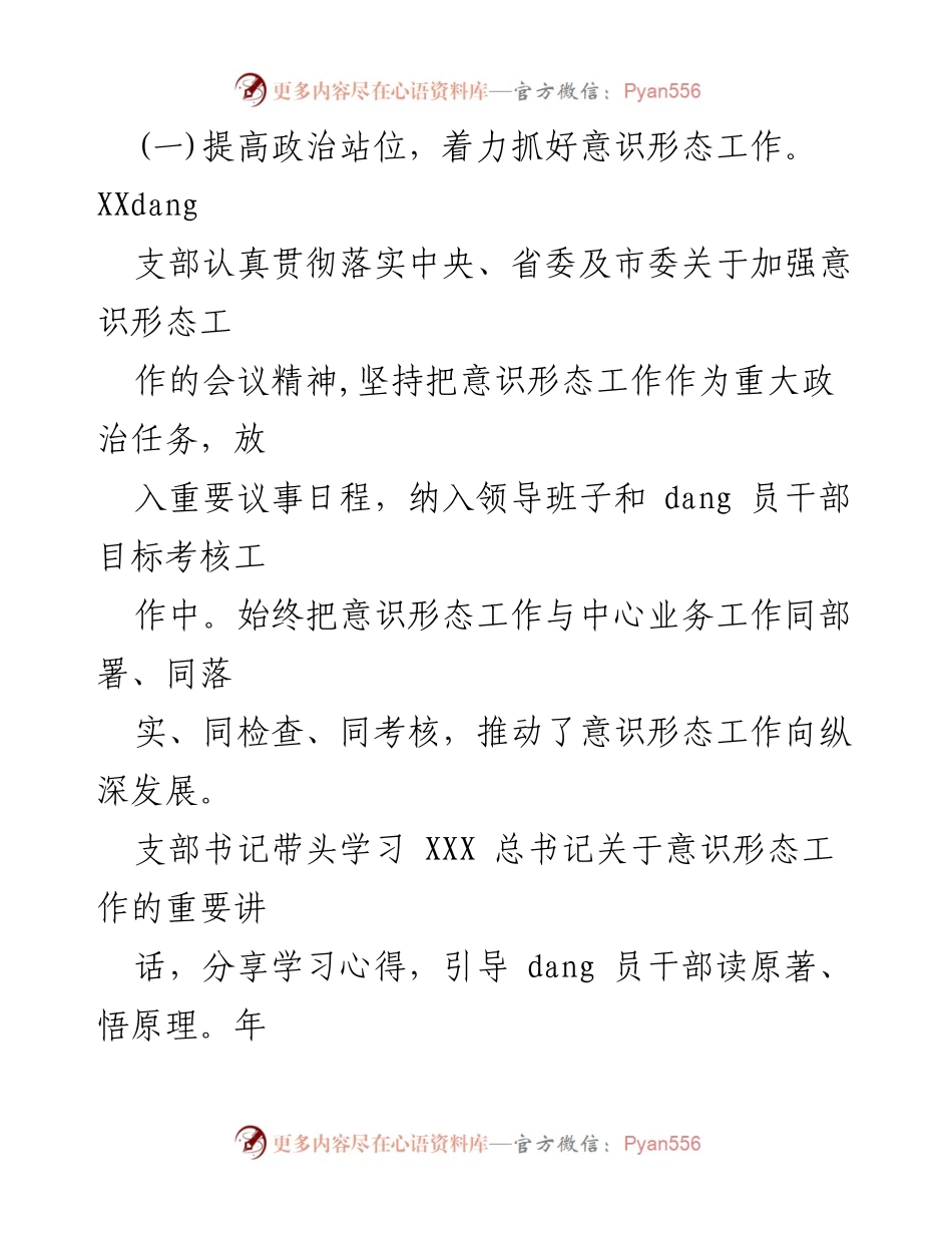 [自查报告] 意识形态工作 - 意识形态工作责任制落实情况自查报告.docx_第2页