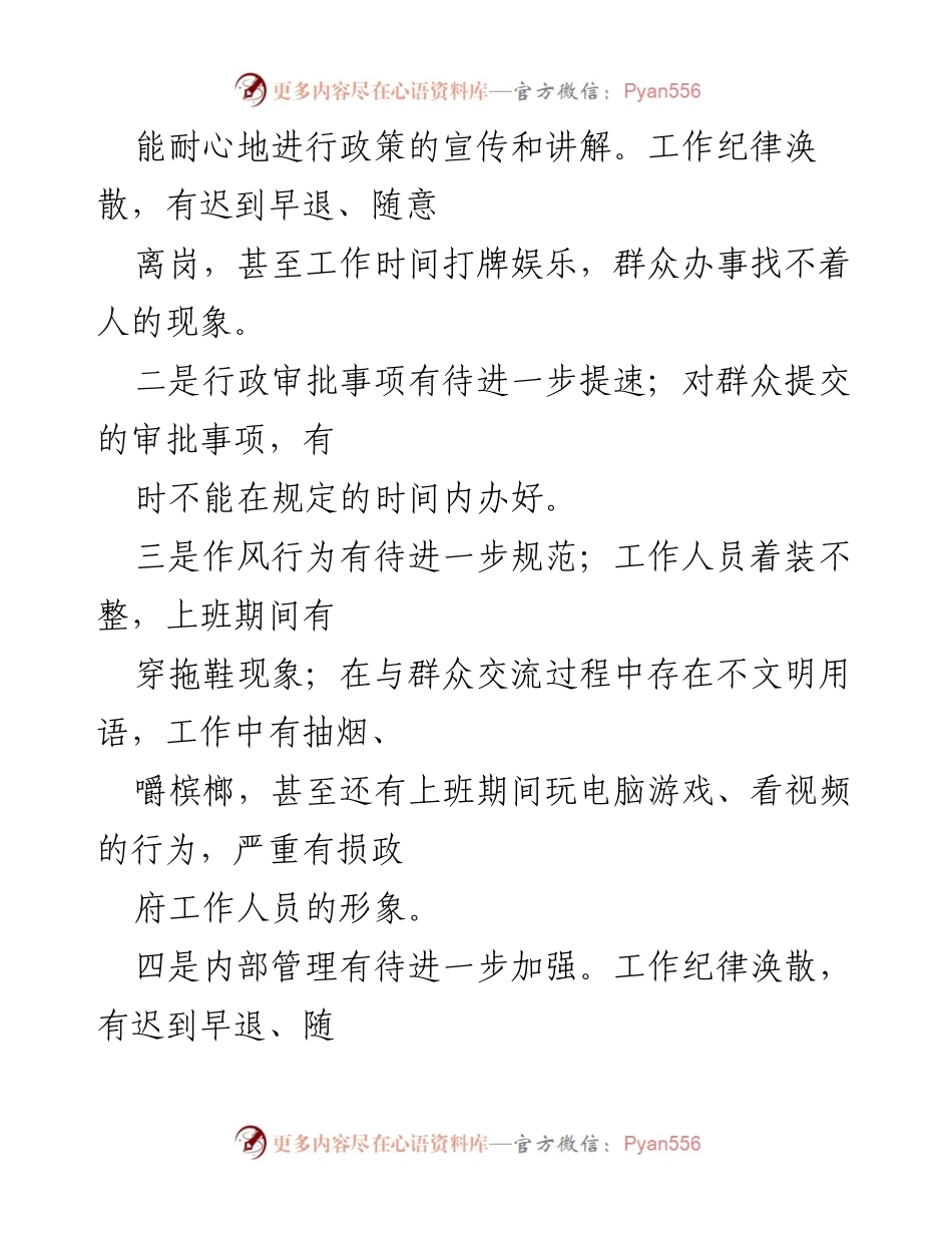 [调研报告] 乡镇治理 - 乡镇群众办事难问题专项治理自查自纠报告.docx_第2页