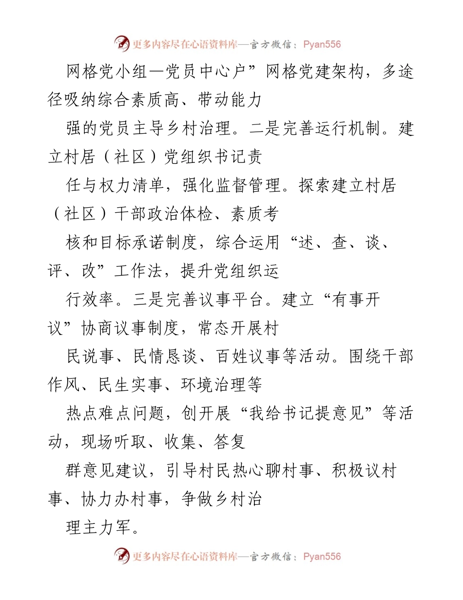[调研报告] 基层治理经验交流 - 基层治理创新实践与成效分析.docx_第2页